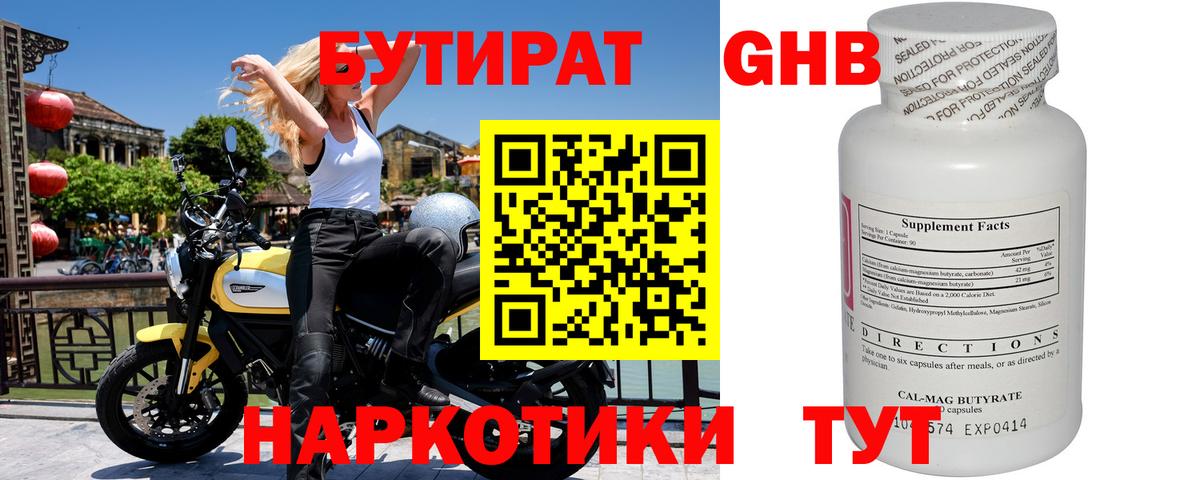 БУТИРАТ GHB Кингисепп