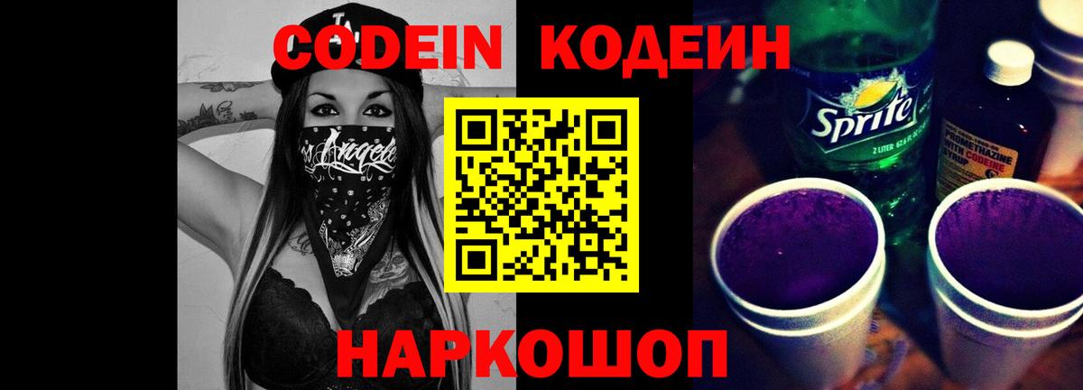 Кингисепп  Кодеиновый сироп Lean напиток Lean (лин)  Вход с VPN 