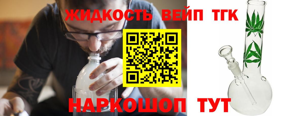Кингисепп  Дистиллят ТГК вейп с тгк  Вход с VPN  Дистиллят ТГК жижа 